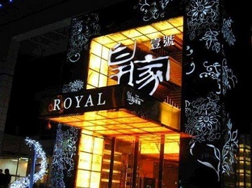 钦州市高档KTV妹子质量哪家好-皇家壹号KTV高档娱乐体验