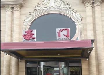 钦州市哪个KTV少爷最好玩-豪门国际KTV消费少爷服务点评